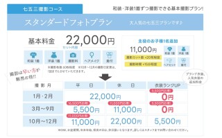 七五三撮影コース（スタンダードフォトプラン）
