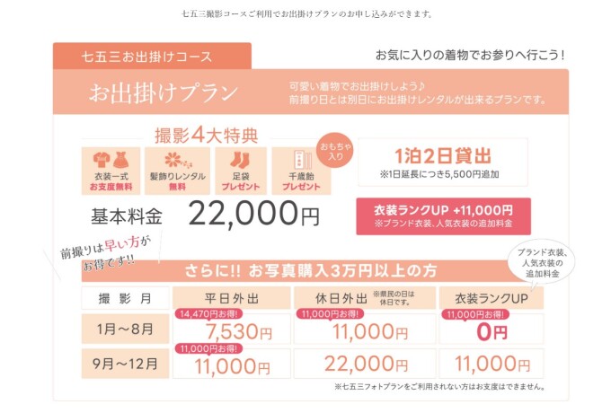 七五三お出掛けコース