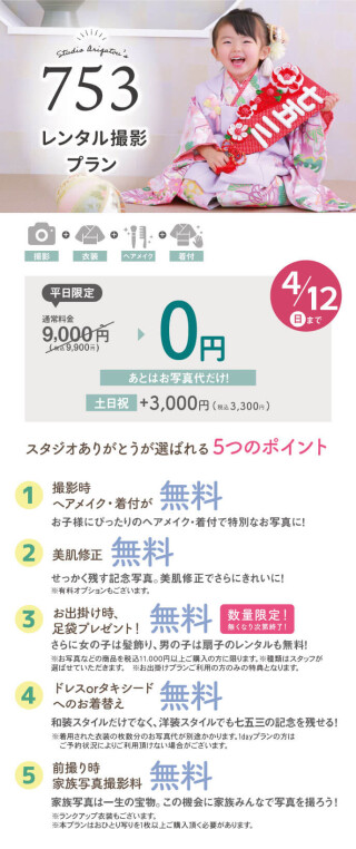 レンタル撮影プラン