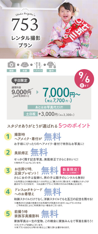 レンタル撮影プラン