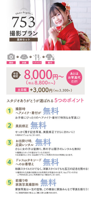 七五三撮影プラン