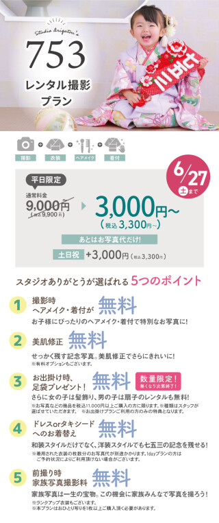 レンタル撮影プラン