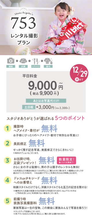レンタル撮影プラン