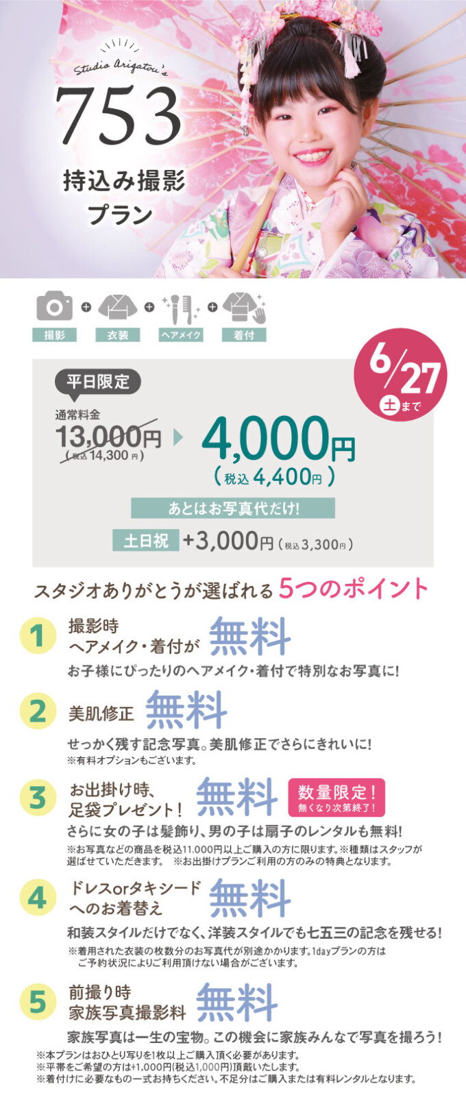 持ち込み撮影プラン