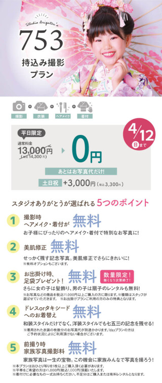 持ち込み撮影プラン