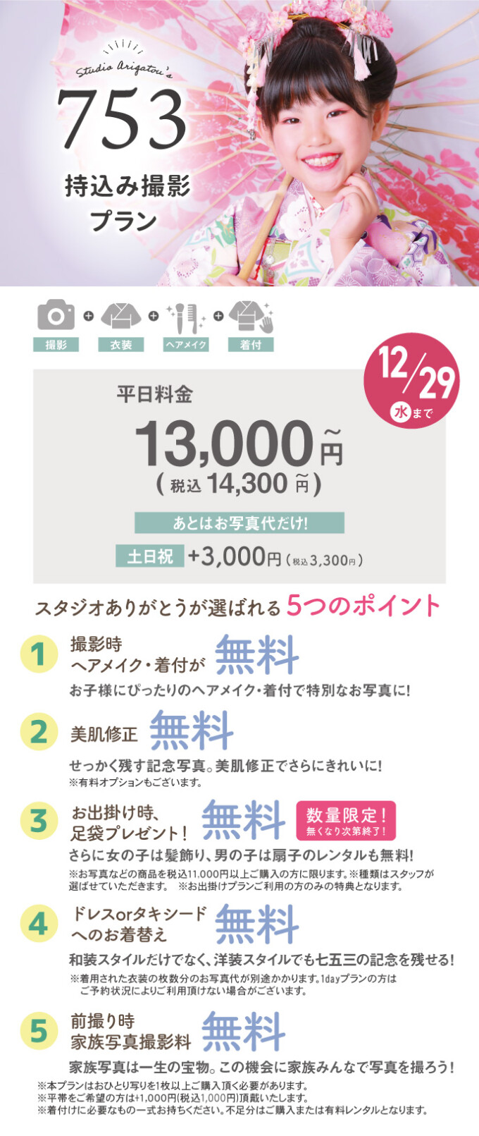 持ち込み撮影プラン