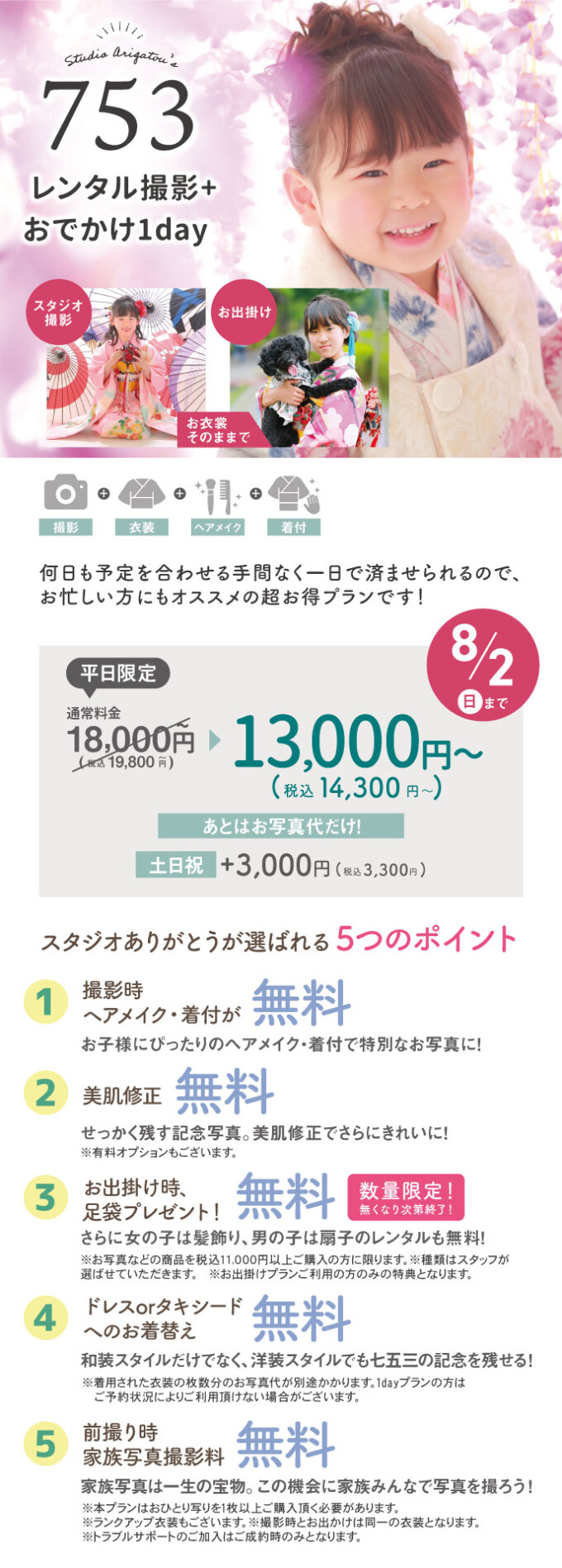 レンタル撮影+おでかけ1dayプラン