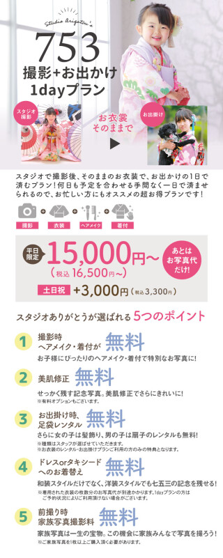 レンタル衣装で撮影+お出掛け１dayプラン