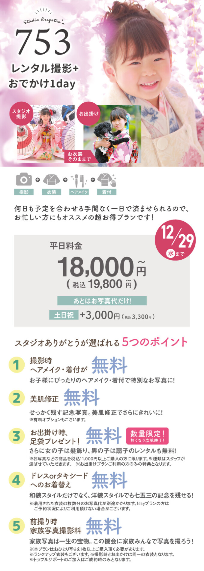 レンタル撮影+おでかけ1dayプラン
