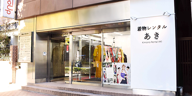 着物レンタルあき　池袋店