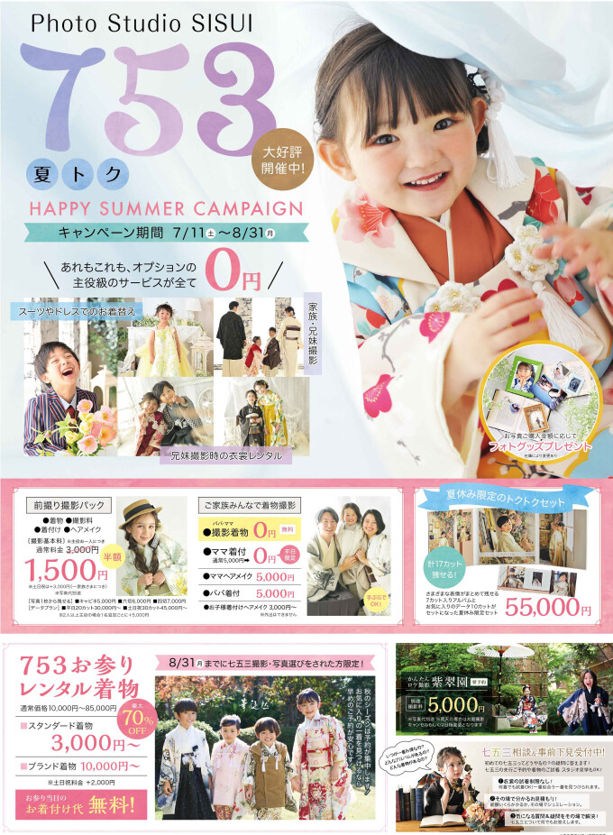 2026 最新　七五三キャンペーン情報