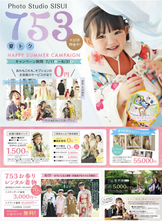 2026 最新　七五三キャンペーン情報