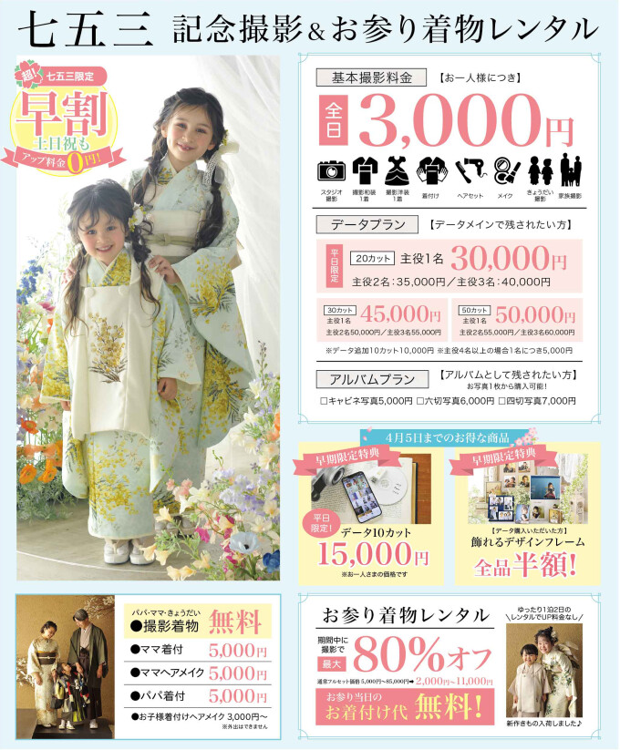 2026 最新　七五三キャンペーン情報