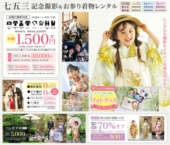 2026 最新　七五三キャンペーン情報