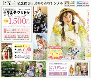 2026 最新　七五三キャンペーン情報