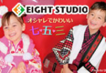 エイトスタジオ本店