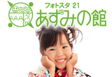 あずみの館の店舗サムネイル画像
