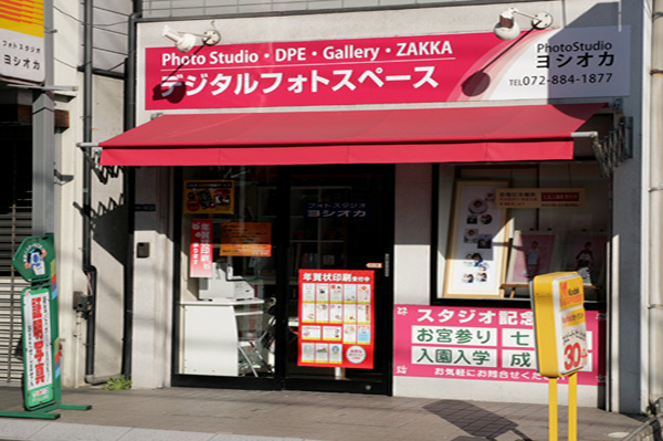 フォトスタジオ　ヨシオカ
