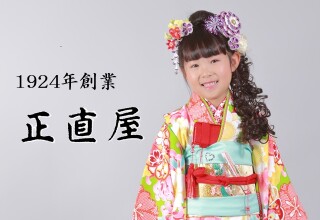 正直屋和合店の店舗サムネイル画像