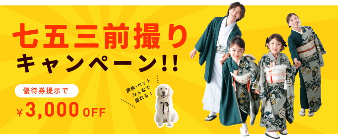 優待キャンペーン!!!