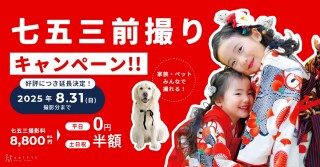 七五三前撮りキャンペーン延長！！