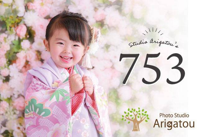 スタジオありがとう　海老名店