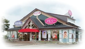 ホンダン　愛美寿館メモリー