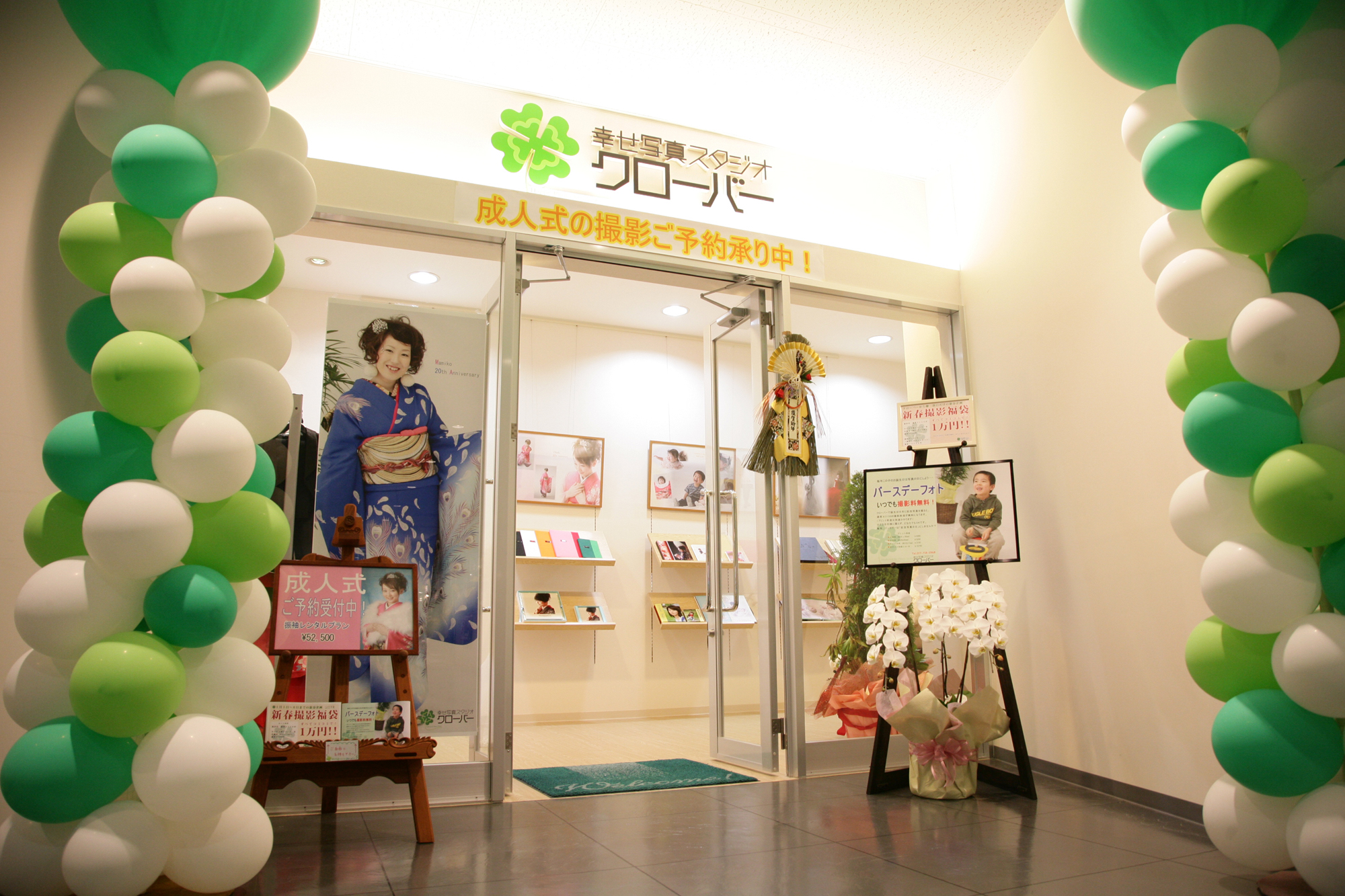 幸せ写真スタジオクローバー