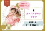 6月限定！スーパーライトプラン