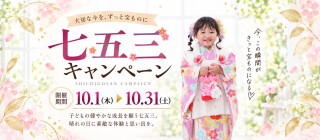 ★10月 七五三データプラン★
