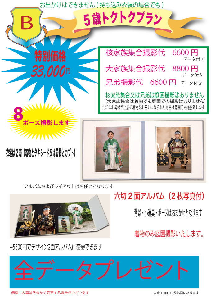 5歳トクトクプラン