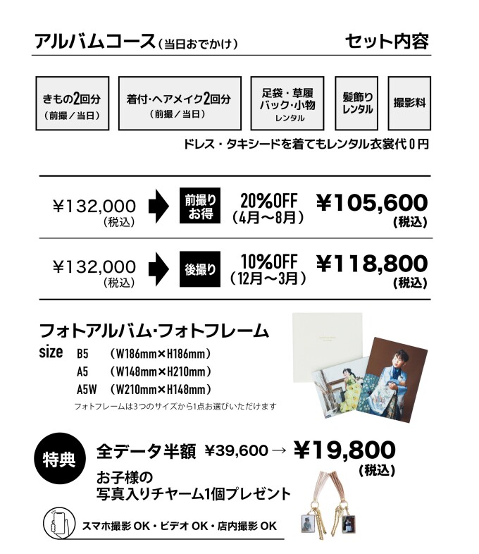 おでかけプラン　アルバムコース (12月～3月）”後撮り”