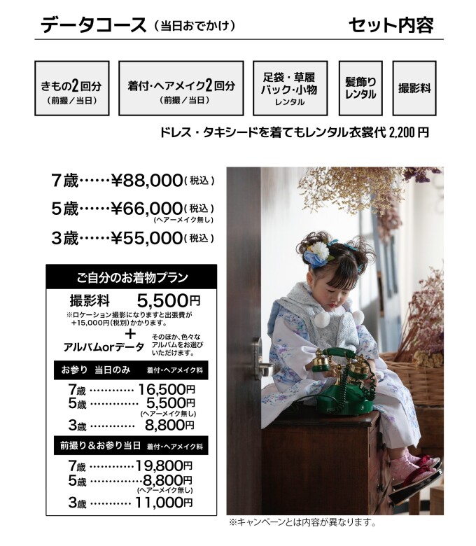 ご自分のお着物プラン