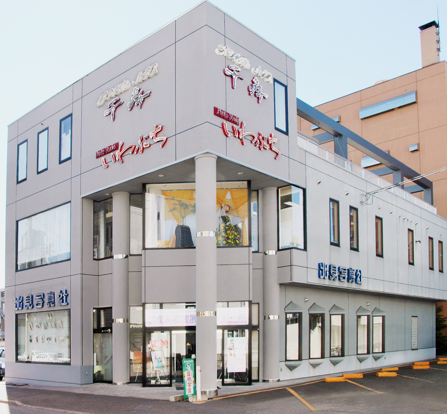 PhotoStudio　いわぶち