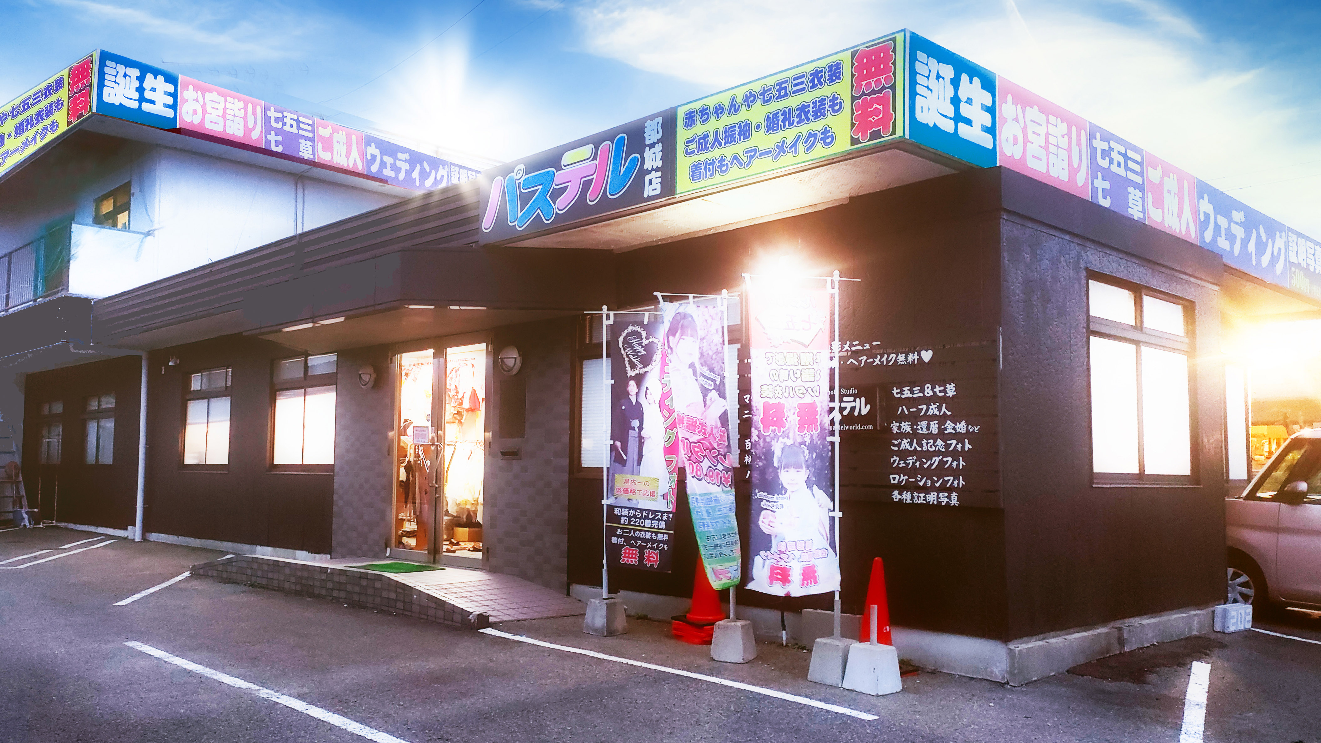 写真スタジオ　パステル都城店