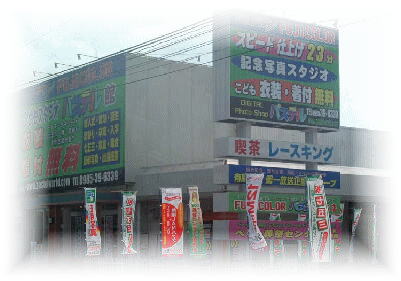 フォトスタジオ　パステル宮崎