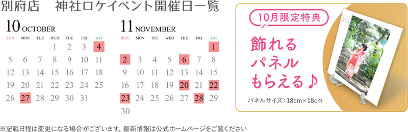 別府店開催