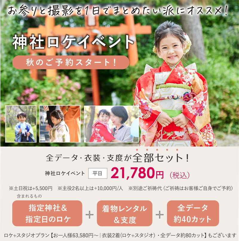 神社ロケ