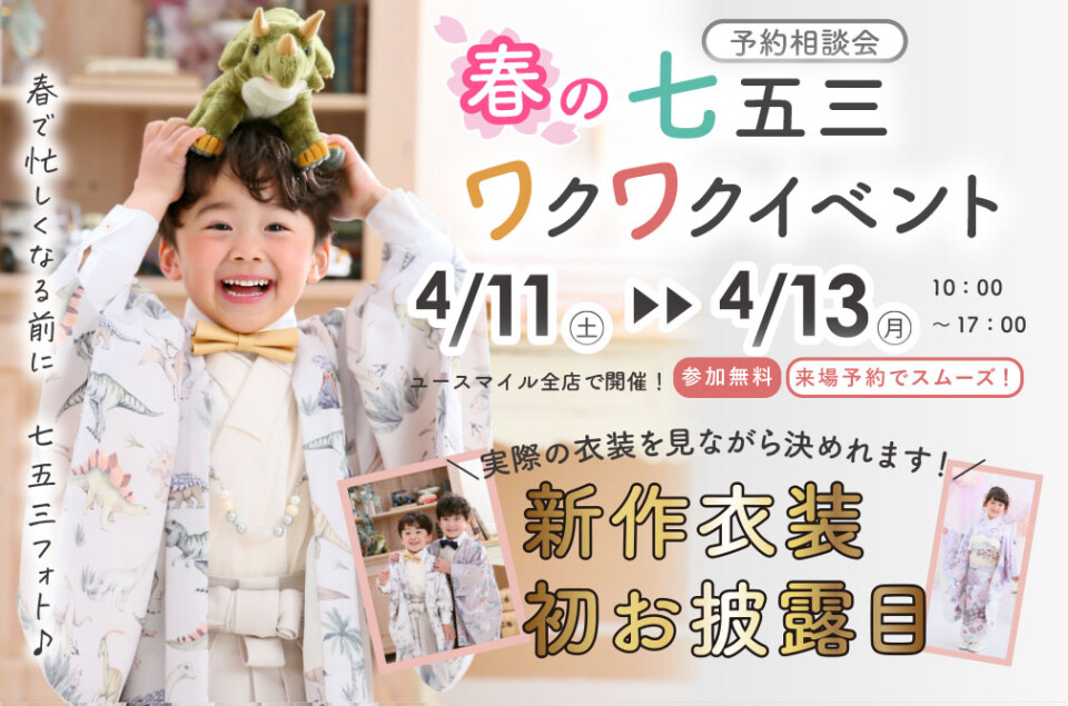 YS_七五三ワクワク