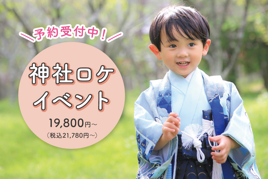 フォトスタジオユースマイル　イオン姫路店