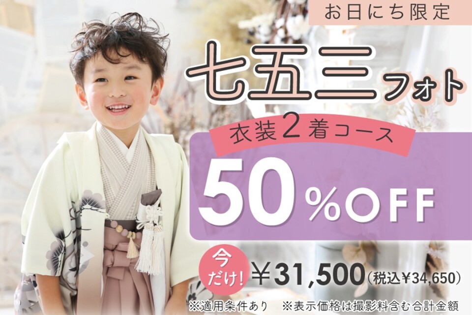 YS_Aコース半額