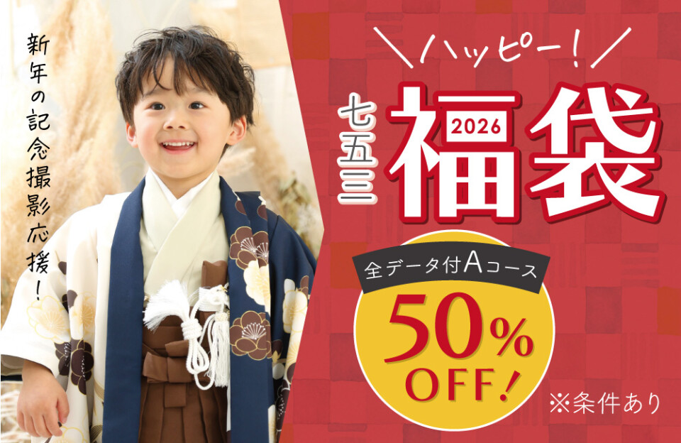 七五三福袋2-07