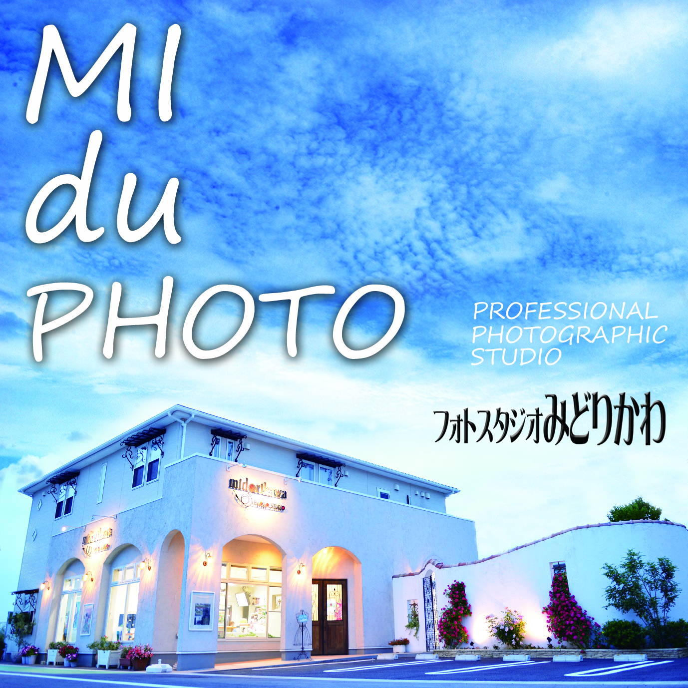 フォトスタジオみどりかわ