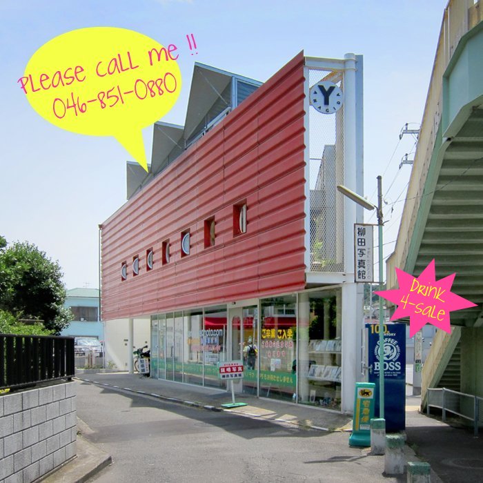 柳田写真館(横須賀店）