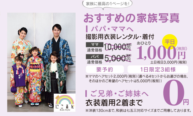 ファミリー特典(要予約・1日限定3組様)