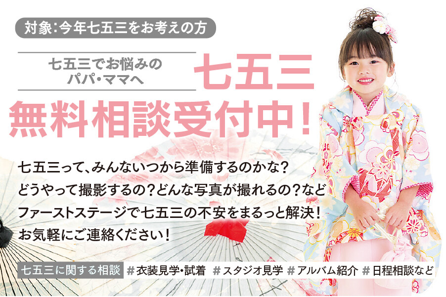 753相談会