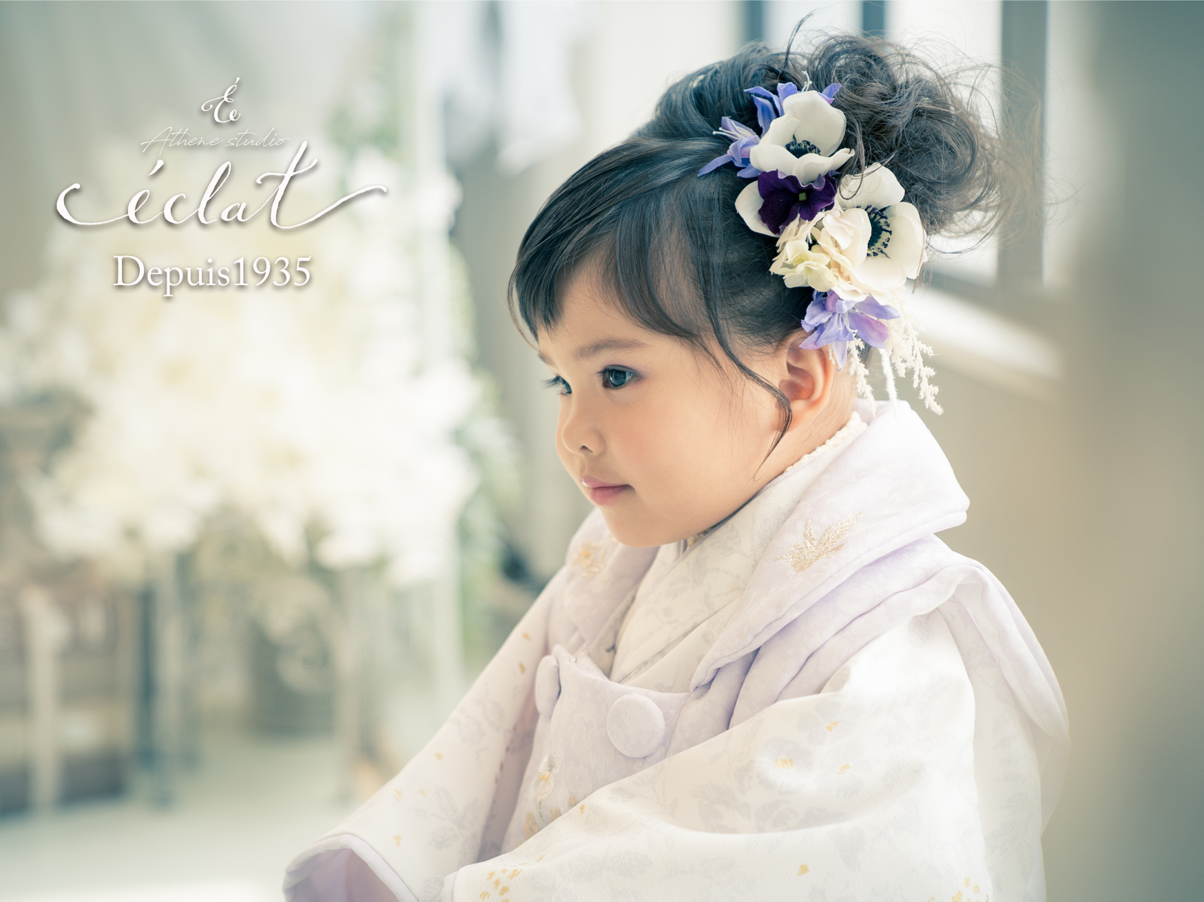 アテネスタヂオ・エクラ