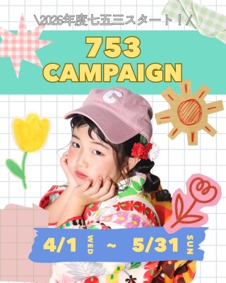 七五三前撮りキャンペーン