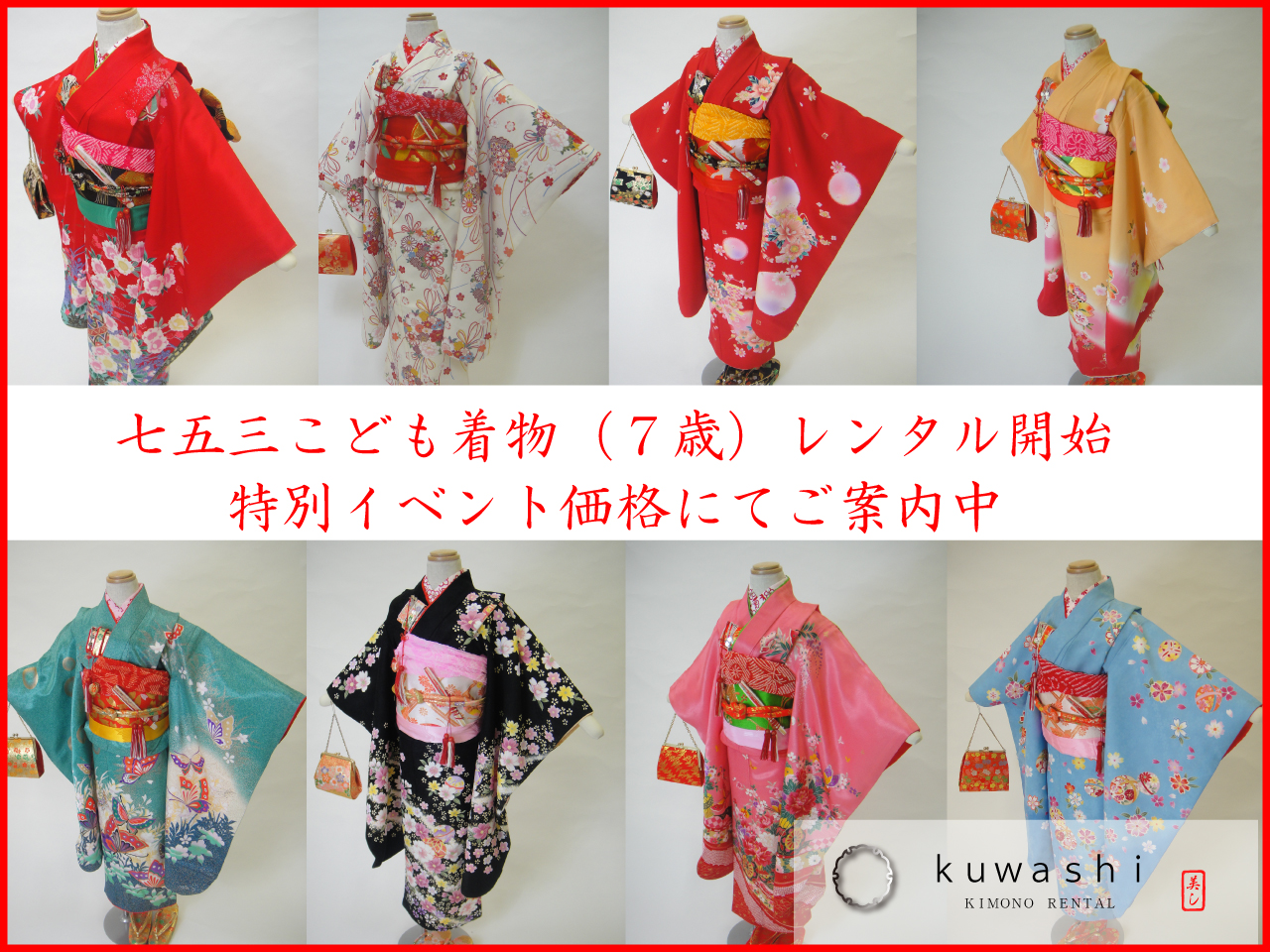 【ママ着物&キッズ着物専門店】クワシ着物レンタル