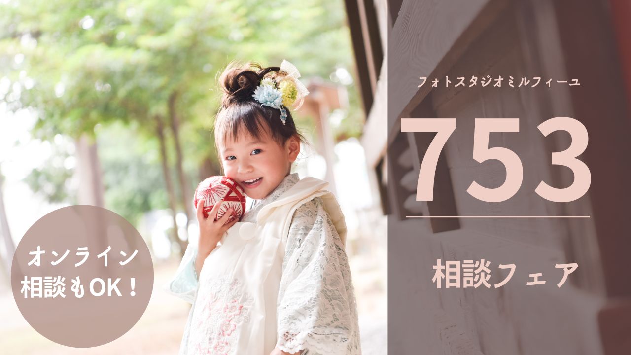 フォトスタジオ　ミルフィーユ上尾店